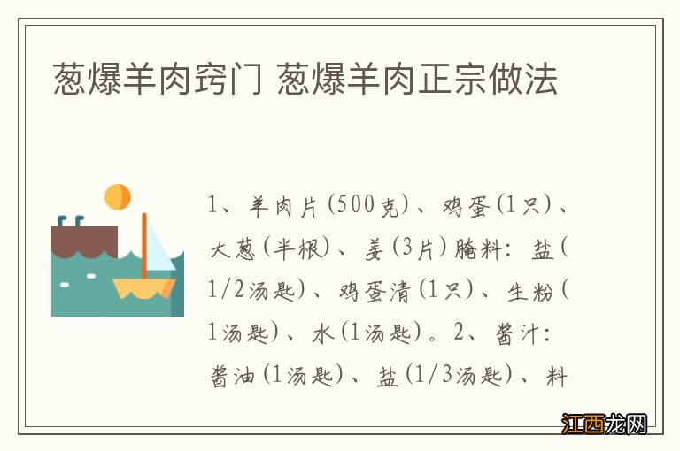 葱爆羊肉窍门 葱爆羊肉正宗做法