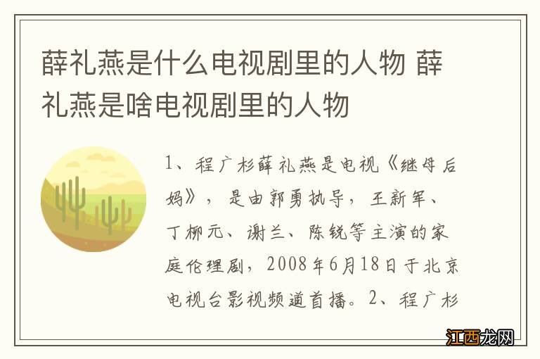 薛礼燕是什么电视剧里的人物 薛礼燕是啥电视剧里的人物