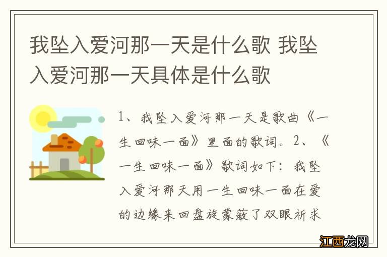 我坠入爱河那一天是什么歌 我坠入爱河那一天具体是什么歌