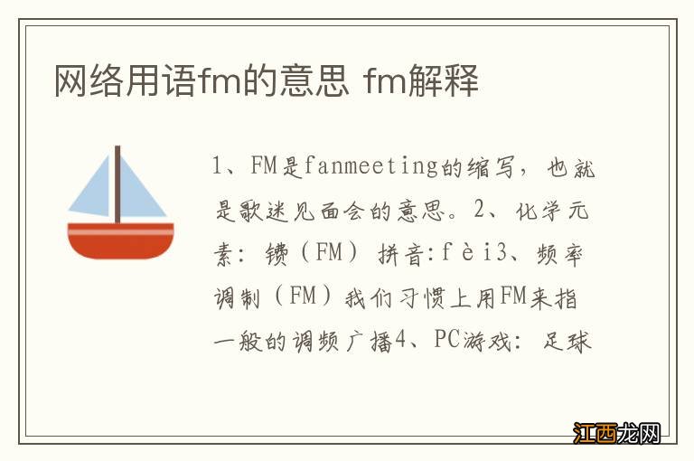 网络用语fm的意思 fm解释