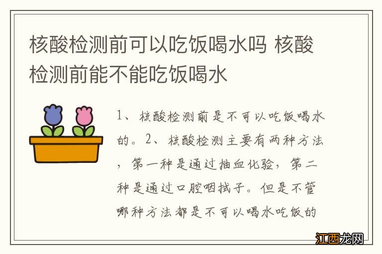 核酸检测前可以吃饭喝水吗 核酸检测前能不能吃饭喝水