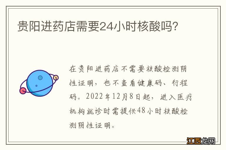 贵阳进药店需要24小时核酸吗？