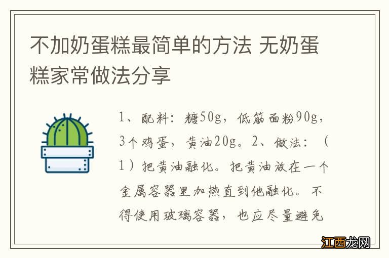 不加奶蛋糕最简单的方法 无奶蛋糕家常做法分享