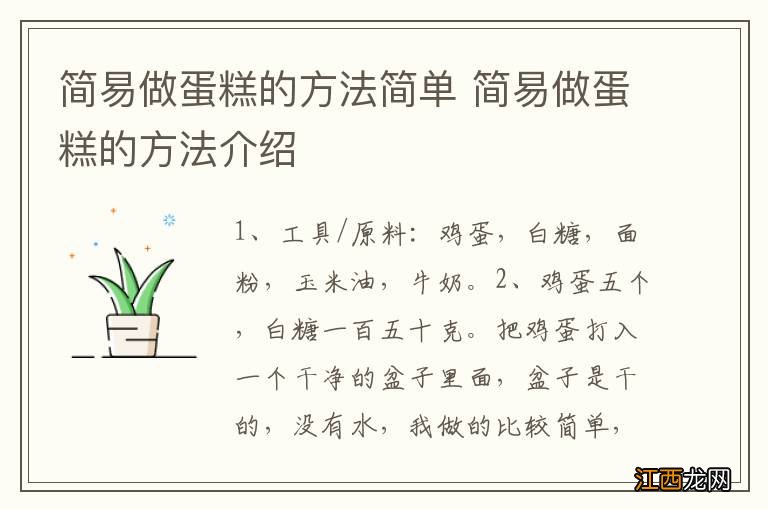 简易做蛋糕的方法简单 简易做蛋糕的方法介绍