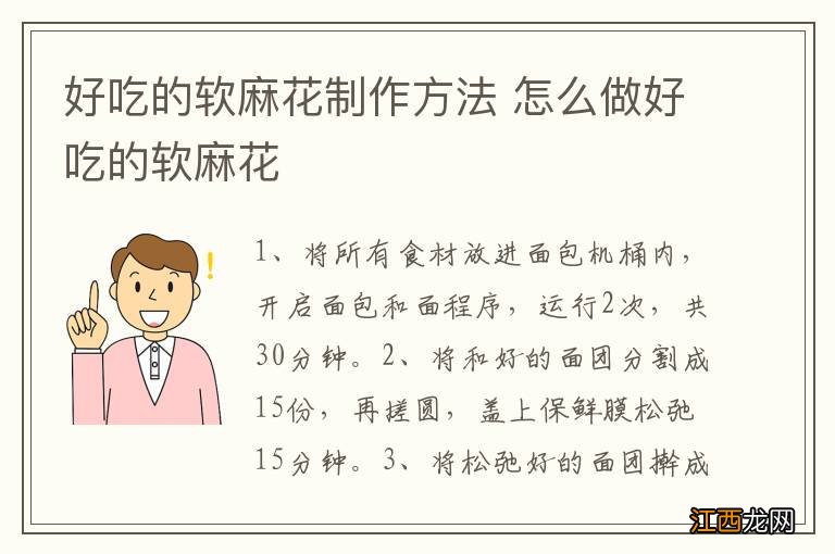 好吃的软麻花制作方法 怎么做好吃的软麻花