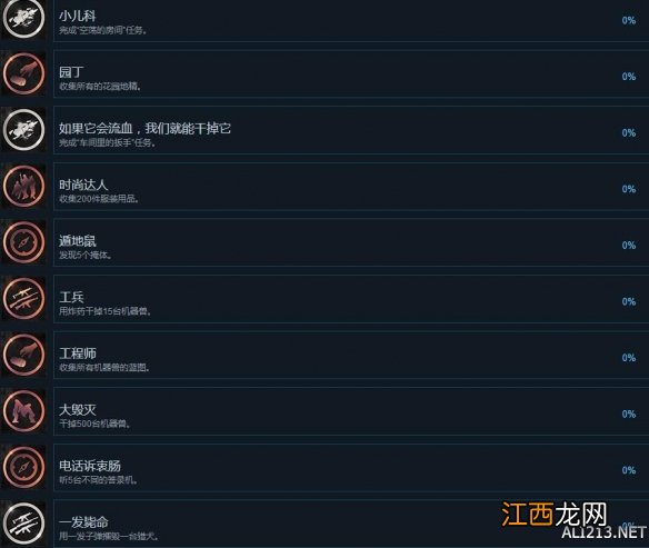 零世代游戏全成就解锁条件汇总表 零世代游戏成就有哪些_网
