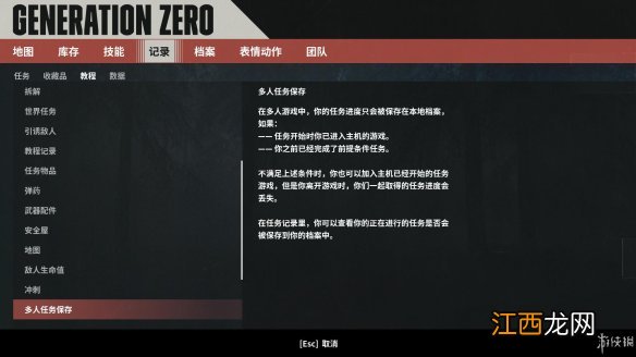 《零世代》图文攻略+机器兽+收藏品+世界任务+技能加点 游戏及攻略介绍