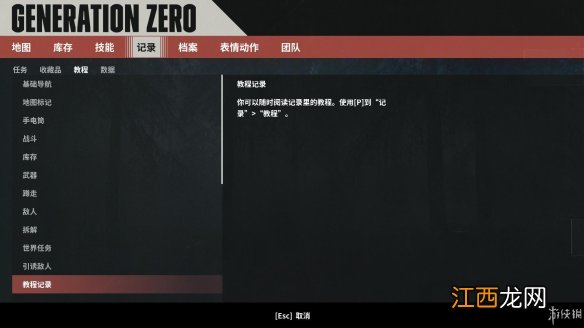 《零世代》图文攻略+机器兽+收藏品+世界任务+技能加点 游戏及攻略介绍