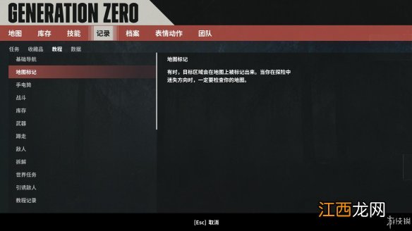 《零世代》图文攻略+机器兽+收藏品+世界任务+技能加点 游戏及攻略介绍