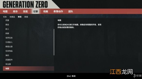 《零世代》图文攻略+机器兽+收藏品+世界任务+技能加点 游戏及攻略介绍