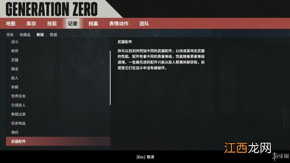 《零世代》图文攻略+机器兽+收藏品+世界任务+技能加点 游戏及攻略介绍