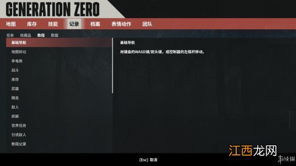 《零世代》图文攻略+机器兽+收藏品+世界任务+技能加点 游戏及攻略介绍