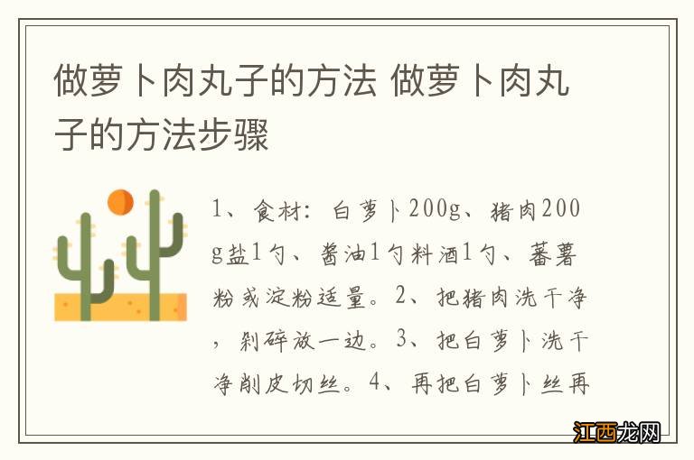 做萝卜肉丸子的方法 做萝卜肉丸子的方法步骤