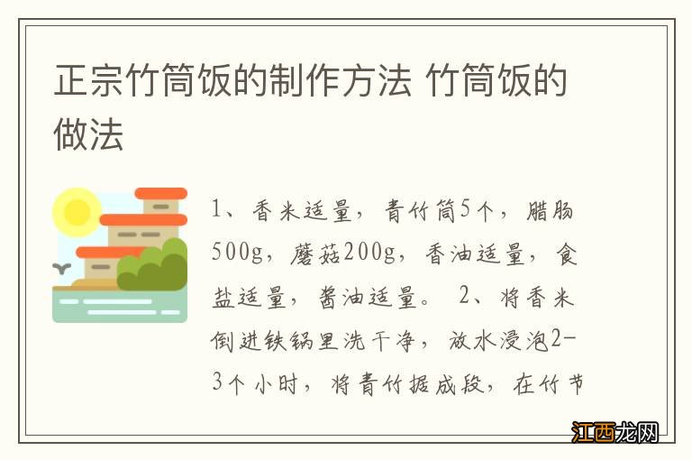 正宗竹筒饭的制作方法 竹筒饭的做法