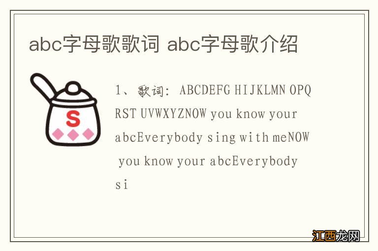 abc字母歌歌词 abc字母歌介绍