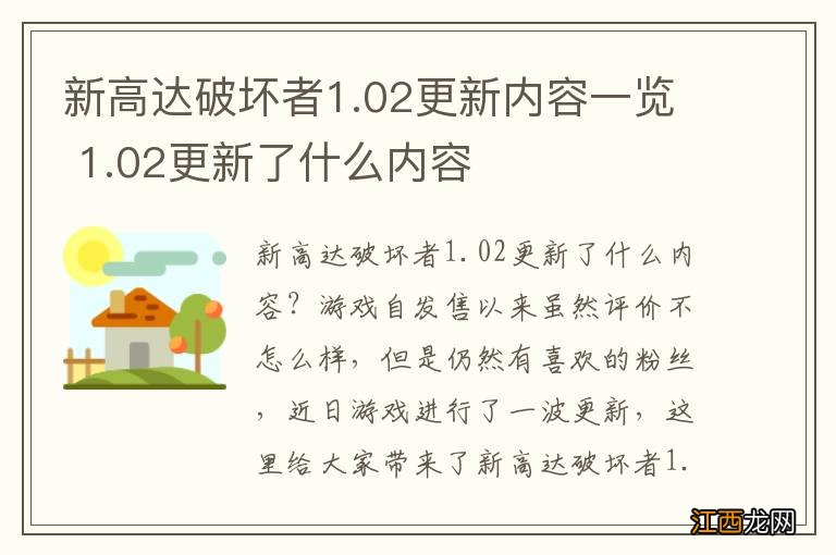 新高达破坏者1.02更新内容一览 1.02更新了什么内容