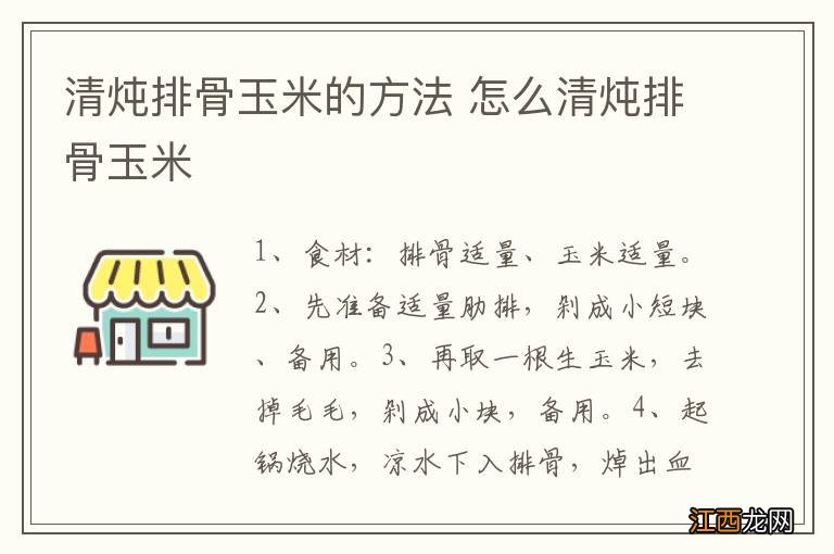 清炖排骨玉米的方法 怎么清炖排骨玉米