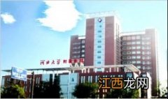 河北大学附属医院