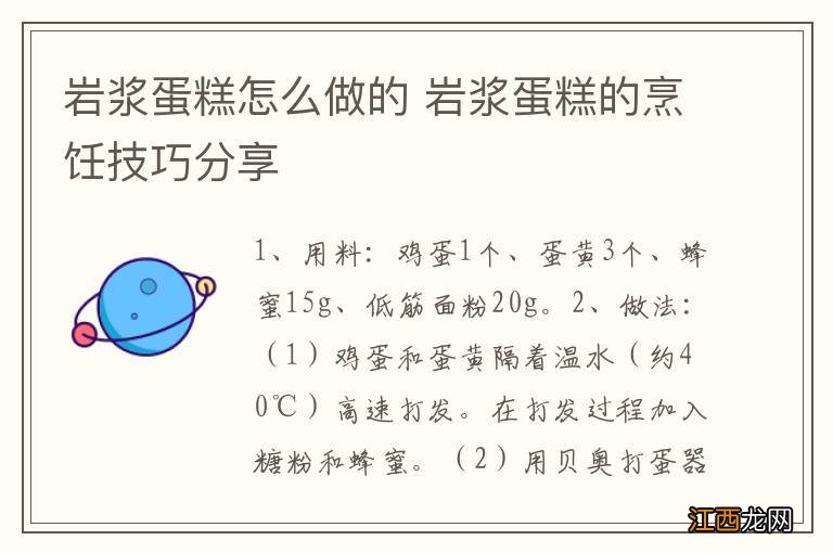 岩浆蛋糕怎么做的 岩浆蛋糕的烹饪技巧分享