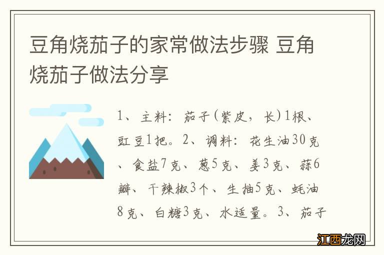 豆角烧茄子的家常做法步骤 豆角烧茄子做法分享