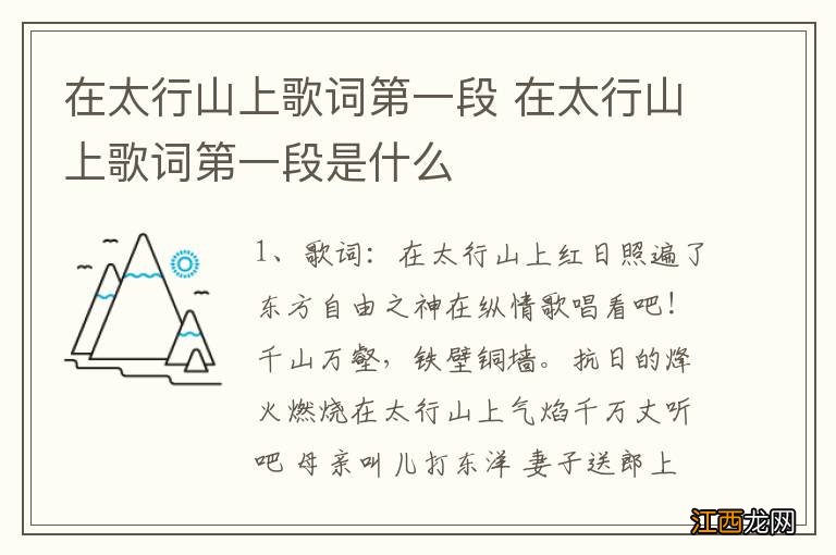 在太行山上歌词第一段 在太行山上歌词第一段是什么