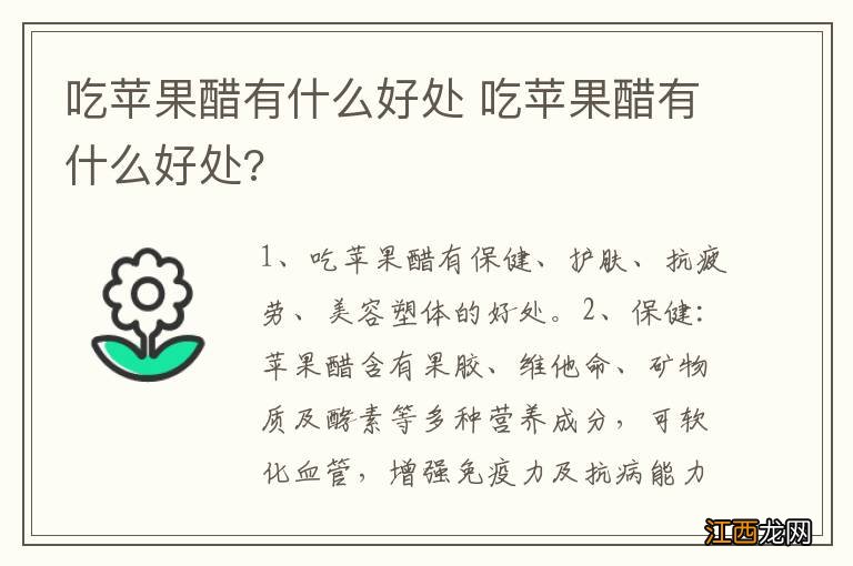 吃苹果醋有什么好处 吃苹果醋有什么好处?