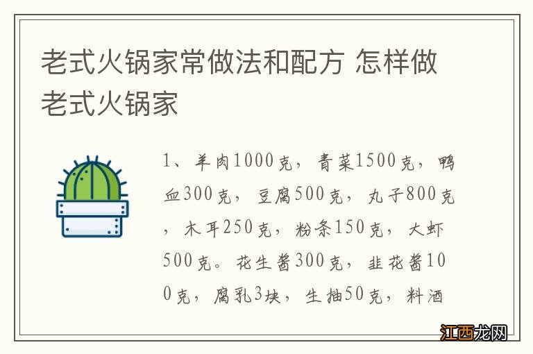 老式火锅家常做法和配方 怎样做老式火锅家