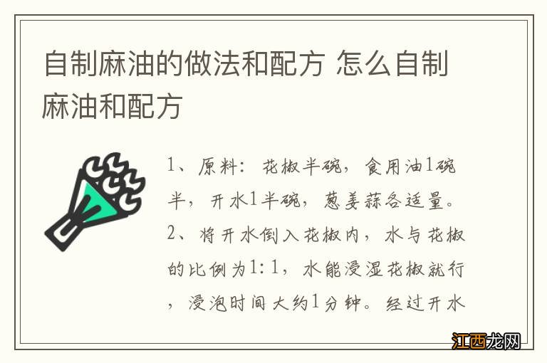 自制麻油的做法和配方 怎么自制麻油和配方