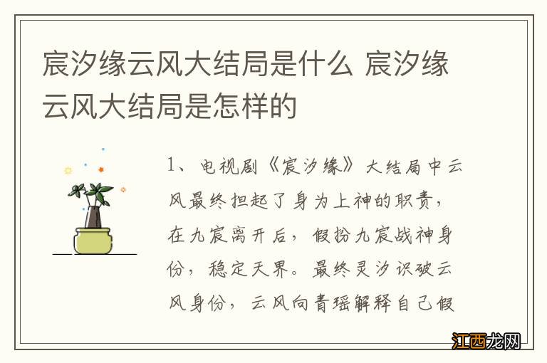 宸汐缘云风大结局是什么 宸汐缘云风大结局是怎样的