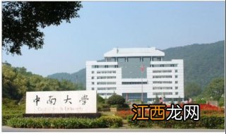 中南大学奖学金申请流程，奖学金申请可别出错