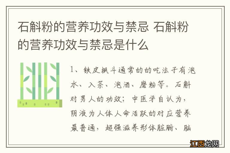 石斛粉的营养功效与禁忌 石斛粉的营养功效与禁忌是什么