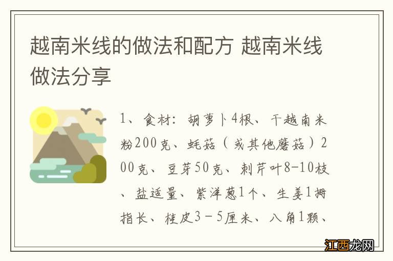 越南米线的做法和配方 越南米线做法分享