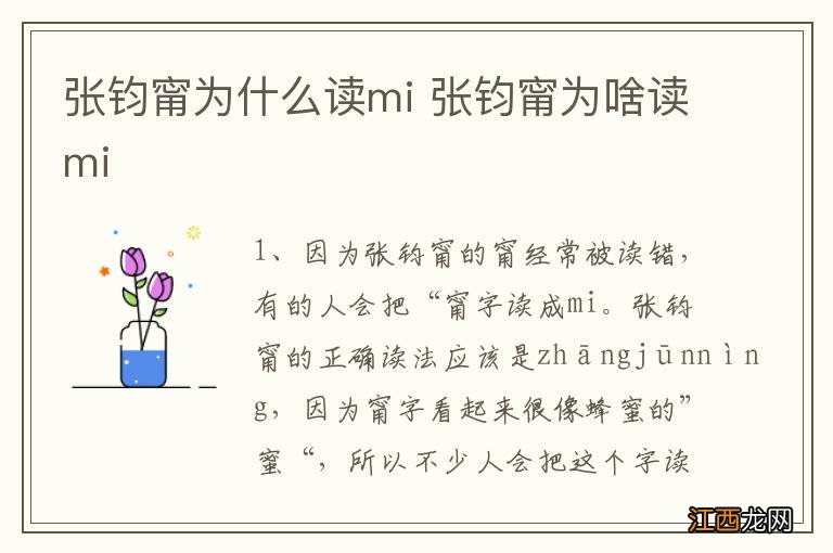 张钧甯为什么读mi 张钧甯为啥读mi