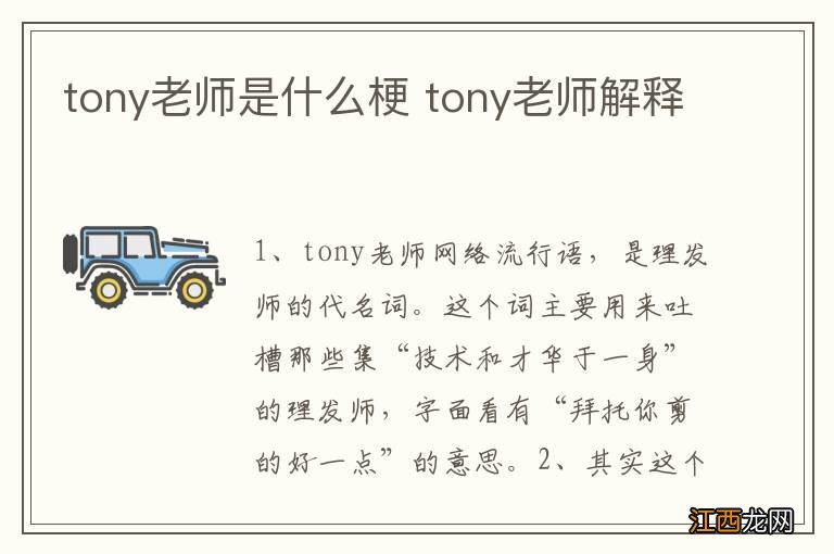 tony老师是什么梗 tony老师解释