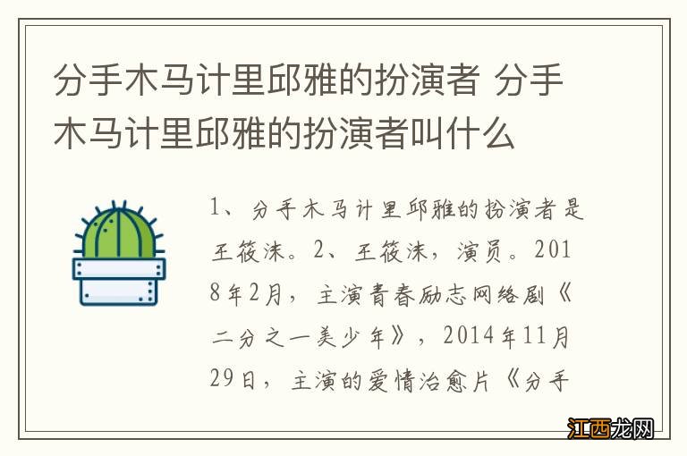 分手木马计里邱雅的扮演者 分手木马计里邱雅的扮演者叫什么