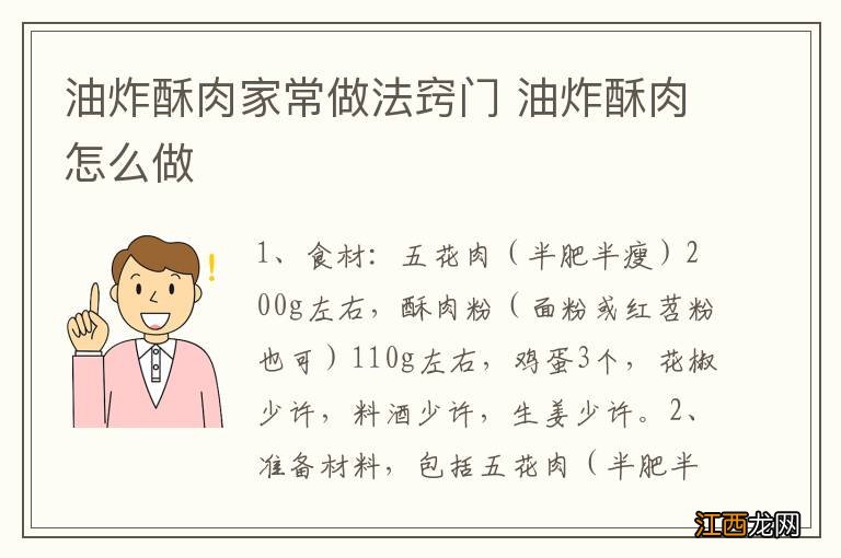 油炸酥肉家常做法窍门 油炸酥肉怎么做