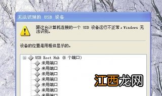 电脑出现无法识别USB设备怎么办