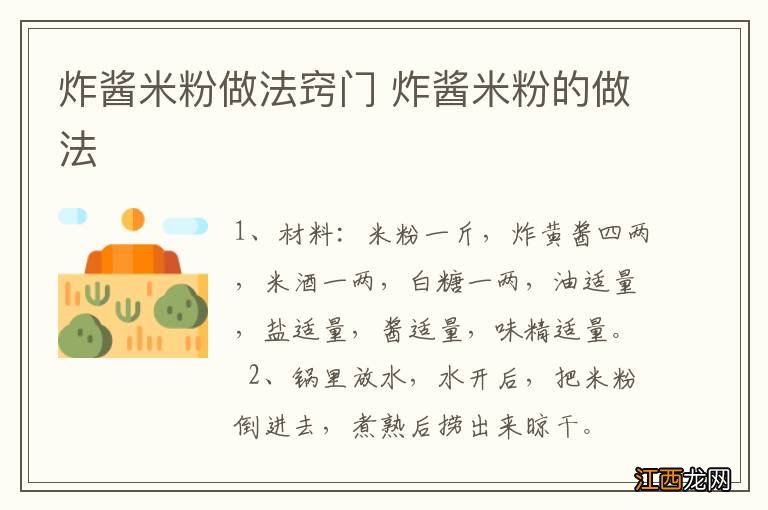 炸酱米粉做法窍门 炸酱米粉的做法