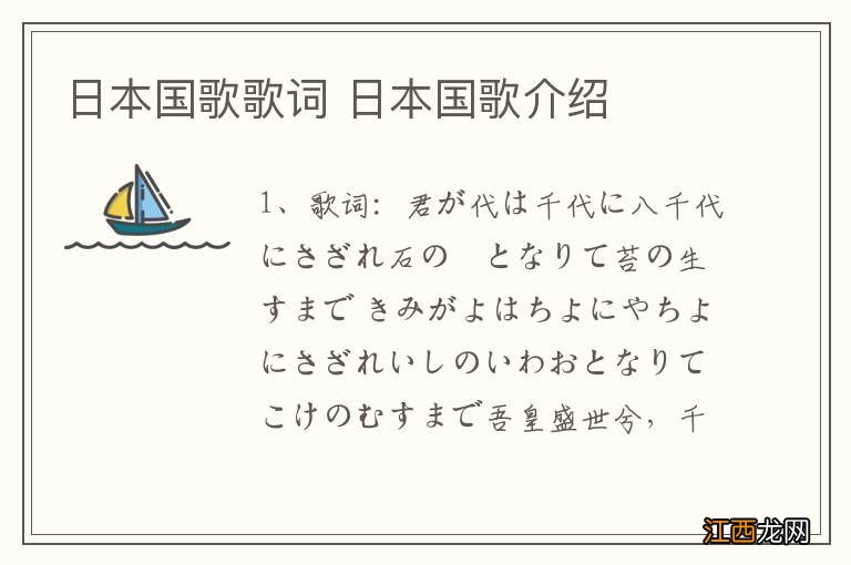 日本国歌歌词 日本国歌介绍