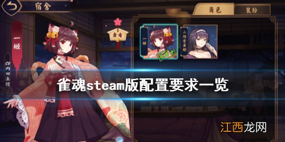 雀魂麻將steam配置要求高吗 雀魂steam版配置要求一览