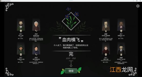 奇异园艺思曲结局怎么达成 思曲结局达成方法分享