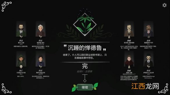 奇异园艺有哪些影响结局的选项 共通线关键选项分享