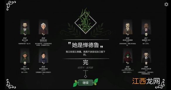 奇异园艺疾网藤结局有什么要求 疾网藤结局攻略分享