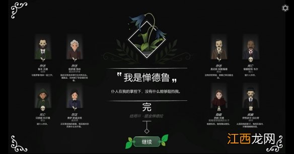 奇异园艺镀金惮德拉是什么 镀金惮德拉结局分享