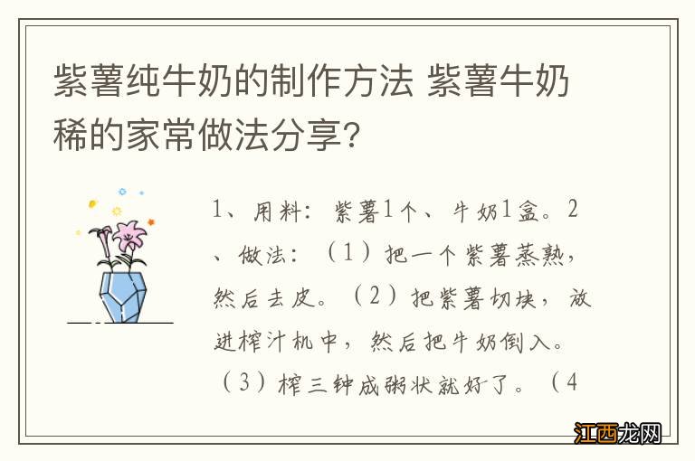 紫薯纯牛奶的制作方法 紫薯牛奶稀的家常做法分享?