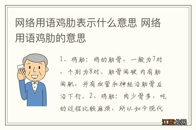 网络用语鸡肋表示什么意思 网络用语鸡肋的意思