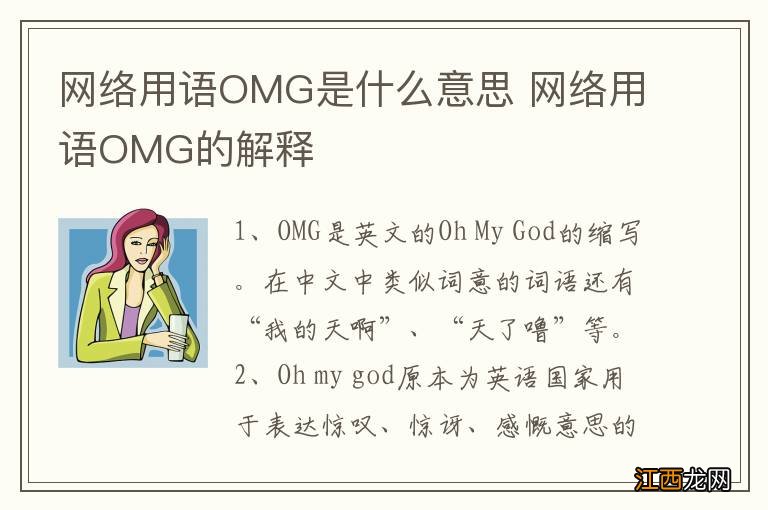 网络用语OMG是什么意思 网络用语OMG的解释