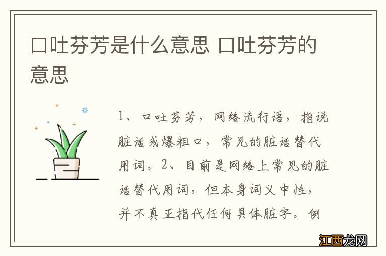 口吐芬芳是什么意思 口吐芬芳的意思