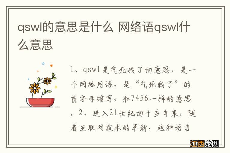 qswl的意思是什么 网络语qswl什么意思