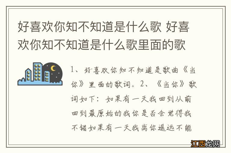 好喜欢你知不知道是什么歌 好喜欢你知不知道是什么歌里面的歌词